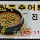 원주추어탕 이미지