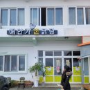 해안가촌닭탕 네이버블로그