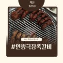 동산셀프세차장 | 익산 맛집 찾는다면? 인생극장 쪽갈비 동산점 솔직후기