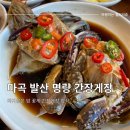 마곡 발산 짜지않고 맛있는 암꽃게 명량 간장게장 맛집 feat. 양념게장 새우장