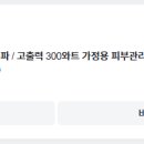 네오알파 클래식 프리미엄 고주파 - 무선 고주파 디바이스랑 비교불가