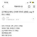 쭉벼 이사람한테 쓱머니 신세계상품권 왜팔아줌 ㅠ 쓱페이머니 이미지