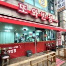 또와반점