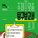 동국대학교사범대학부속가람고등학교 | 생겼다면 검색을 통해 주제 적절성을 알아보기_탐구보고서 강의_동국대학교사범대학부속가람고등학교