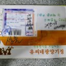 유씨네기정떡 | 기정떡배달 유씨네광양기정떡에서 주문해봤다.
