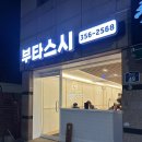 부타스시