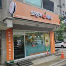 오렌지마트 상봉점 이미지