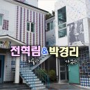 전혁림미술관 이미지