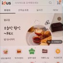 월요일은 <b>아이디어스</b> 기획전 신청