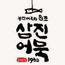 삼진물류 이미지