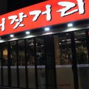 저잣거리생고기전문점 이미지