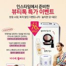 뷰티톡톡 이미지