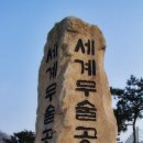 세계무술공원 이미지