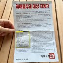 주정차단속-072 | 주정차위반 과태료 줄이는 방법_금액확인,자진납부,연남동주차팁