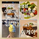 광명농장2 | [이케아 광명점]이케아 광명점 도심형 채소농장 이케아 파르마레에서 키우는 신선한 고품질의 채소로...