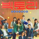 연우태권도장 | 빅토리 (Victory, 2024)