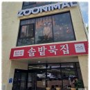 ​대전 맛집 추천, 3대째 이어온 백년가게 유성 '솔밭묵집' 내돈내산 솔직후기 ​