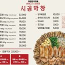 시골막창 송도점 이미지