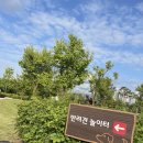 문암생태공원(반려견놀이터) 이미지