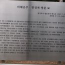 의혜공주.한경록쌍분묘 | 2013_05 경기 의정부 한경록 의혜공주묘 (韓景祿 懿惠公主墓)