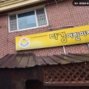 다경어린이집 이미지