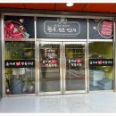 한우돈정육식당 이미지