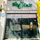 박헤어숍 | 제주 두피관리 전문 헤어숍 아라동미용실 라빈헤어 프리미엄 염색, 커트 장인 시술 후기