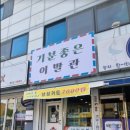 대동이발관