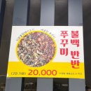 송현동 그집쭈꾸미 이미지