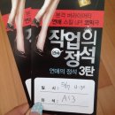 미니블리 | [대학로연극] 작업의정석 3탄