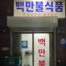 불라면집