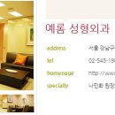 예롬성형외과