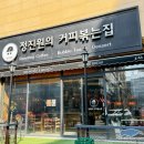 볶는집 이미지