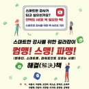 스마트폰 활용지도사1급 양성 과정 이미지