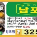 남포통닭 장유점