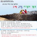 2013년 7월13일~14일 1박 2일 지킴이 캠프 참가자를 모집합니다. 이미지