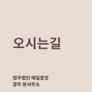 법무법인예일중앙