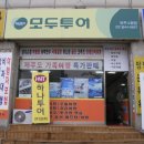 우리동네 여행사