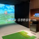 엘케이스크린골프