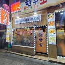 고향보신탕 이미지