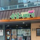 순남시래기 정관점 이미지