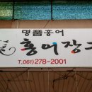 장군정육 | 목포홍어·목포 동부시장 홍어 맛집 ‘홍어장군’ 방문 후기