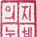 일심종합자원 이미지