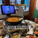 대성식당 | [연남]종로대성식당 연남본점 낙곱새·육회·날치알볶음밥 후기