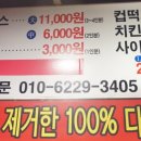 못난이닭강정