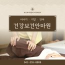 건강보건안마원 이미지
