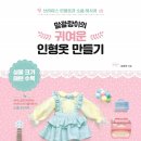 손바느질, 귀여운 소품만들기 이미지