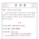 105동 2호기(3~4) 인버터 교체작업 - 승강기 긴급 보수 안내 이미지