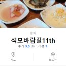 석모바람길11th