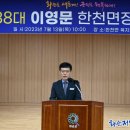 이영문 한천면장, &#34;면민의 다양한 의견 들어 지역 발전에 앞장설 것&#34; 이미지